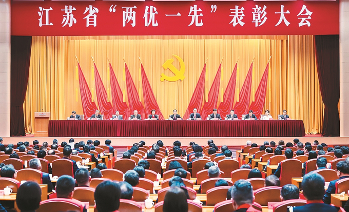 江苏省“两优一先”表彰大会举行